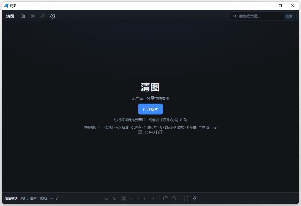 清图空状态与打开引导