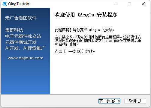 清图 Windows 安装向导