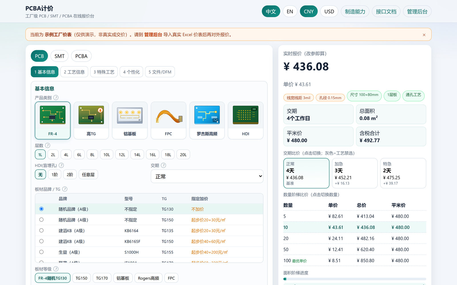 PCB/SMT/PCBA 在线计价工具：工厂询价怎么对外交付