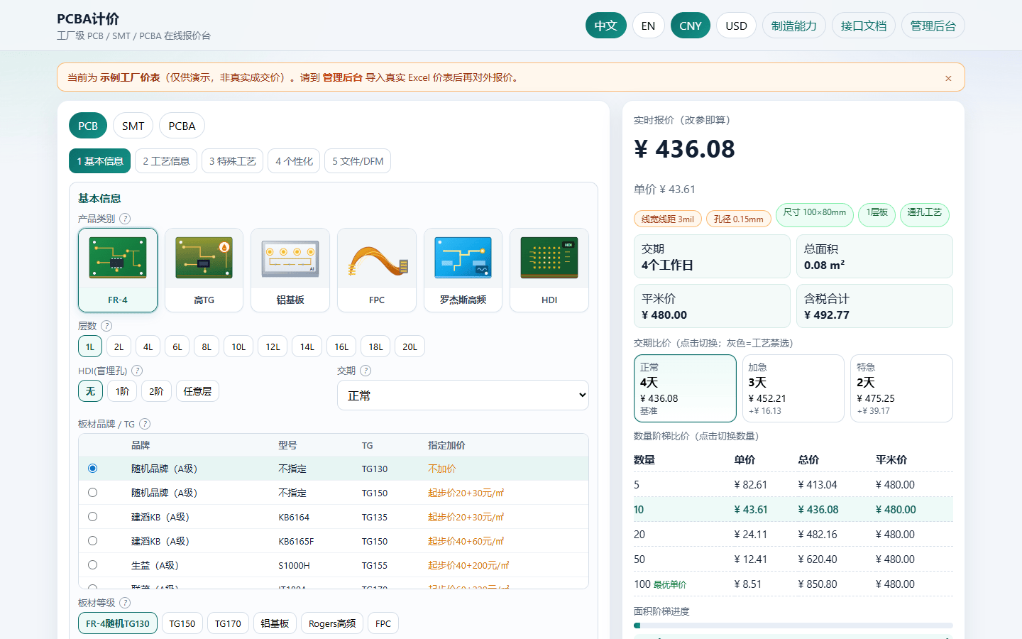 PCB 在线计价工作台：工艺参数与价格同步